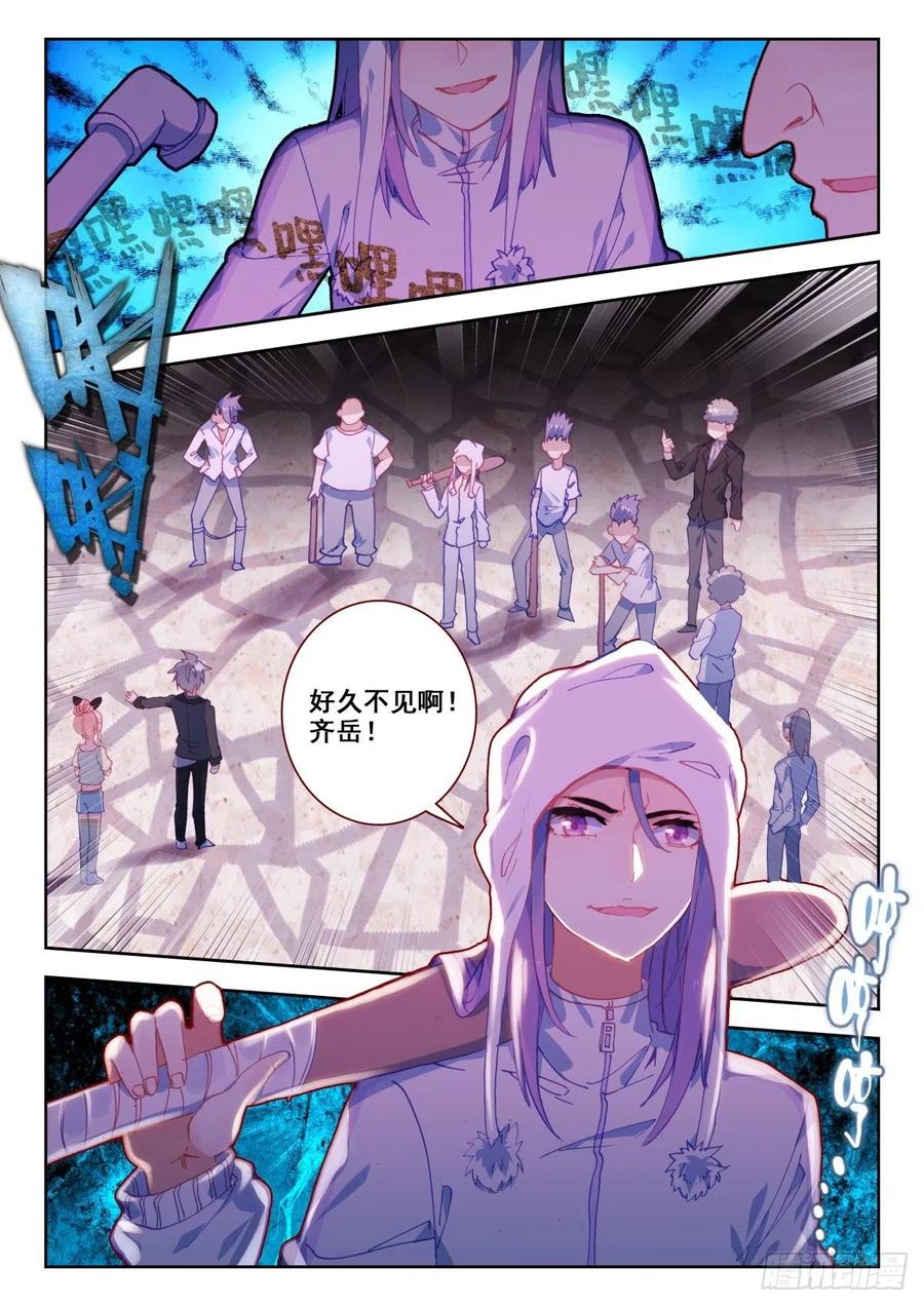 《生肖守护神》20 美女救痞子 第5页