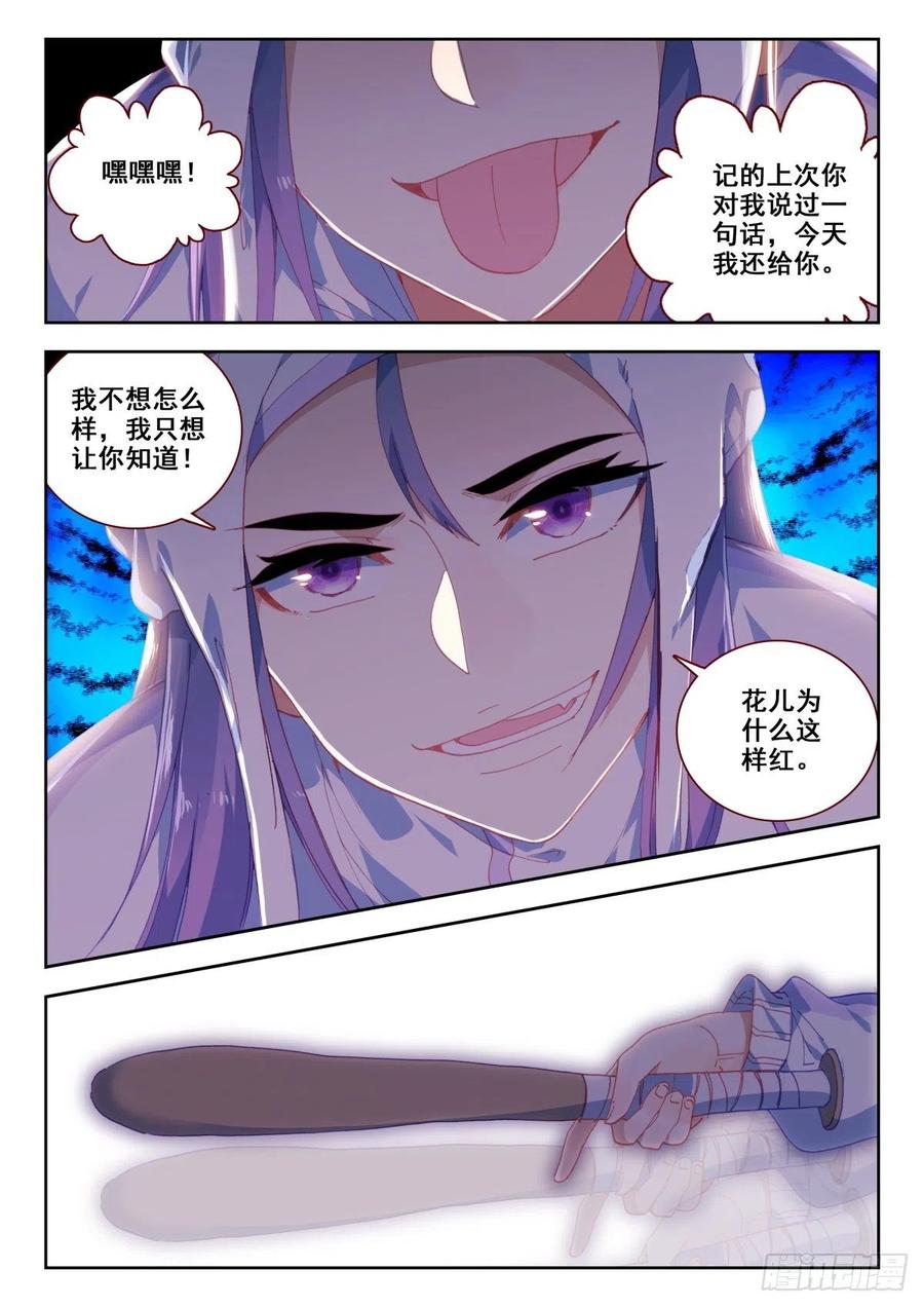 《生肖守护神》20 美女救痞子 第11页