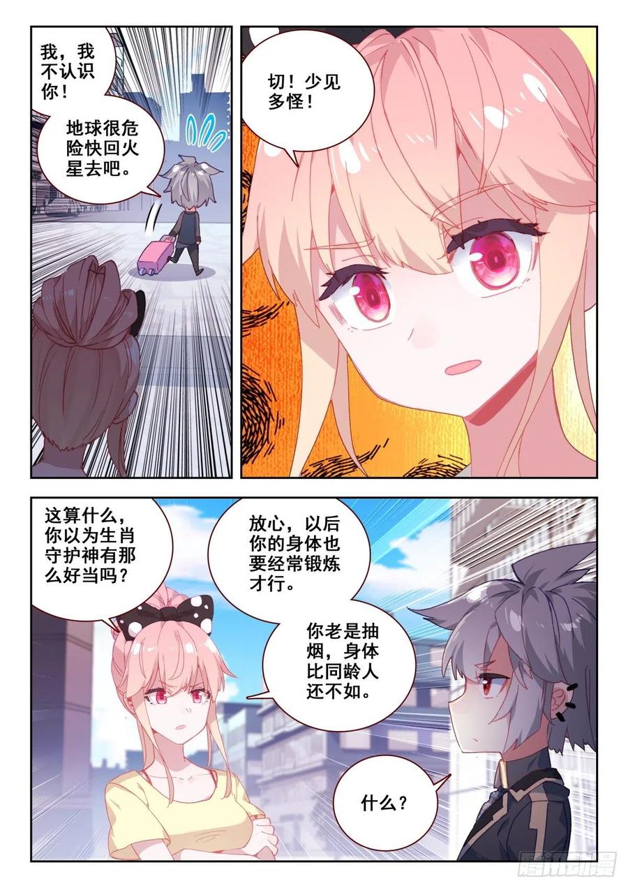 《生肖守护神》20 美女救痞子 第2页