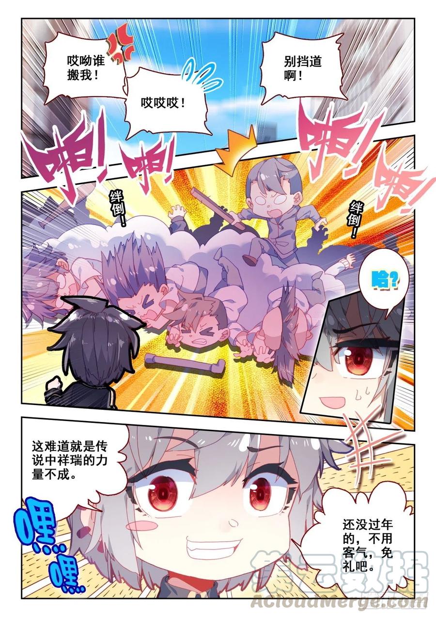 《生肖守护神》20 美女救痞子 第13页