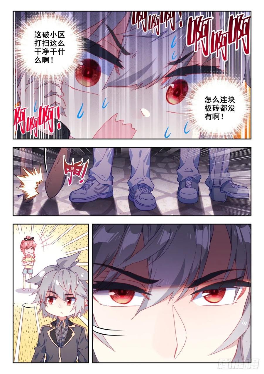 《生肖守护神》20 美女救痞子 第8页