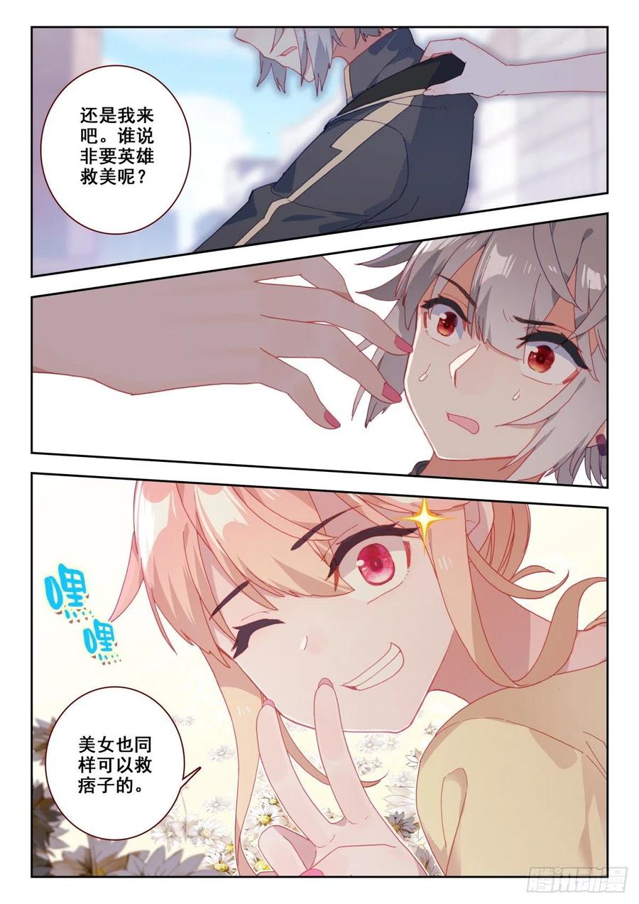 《生肖守护神》20 美女救痞子 第15页