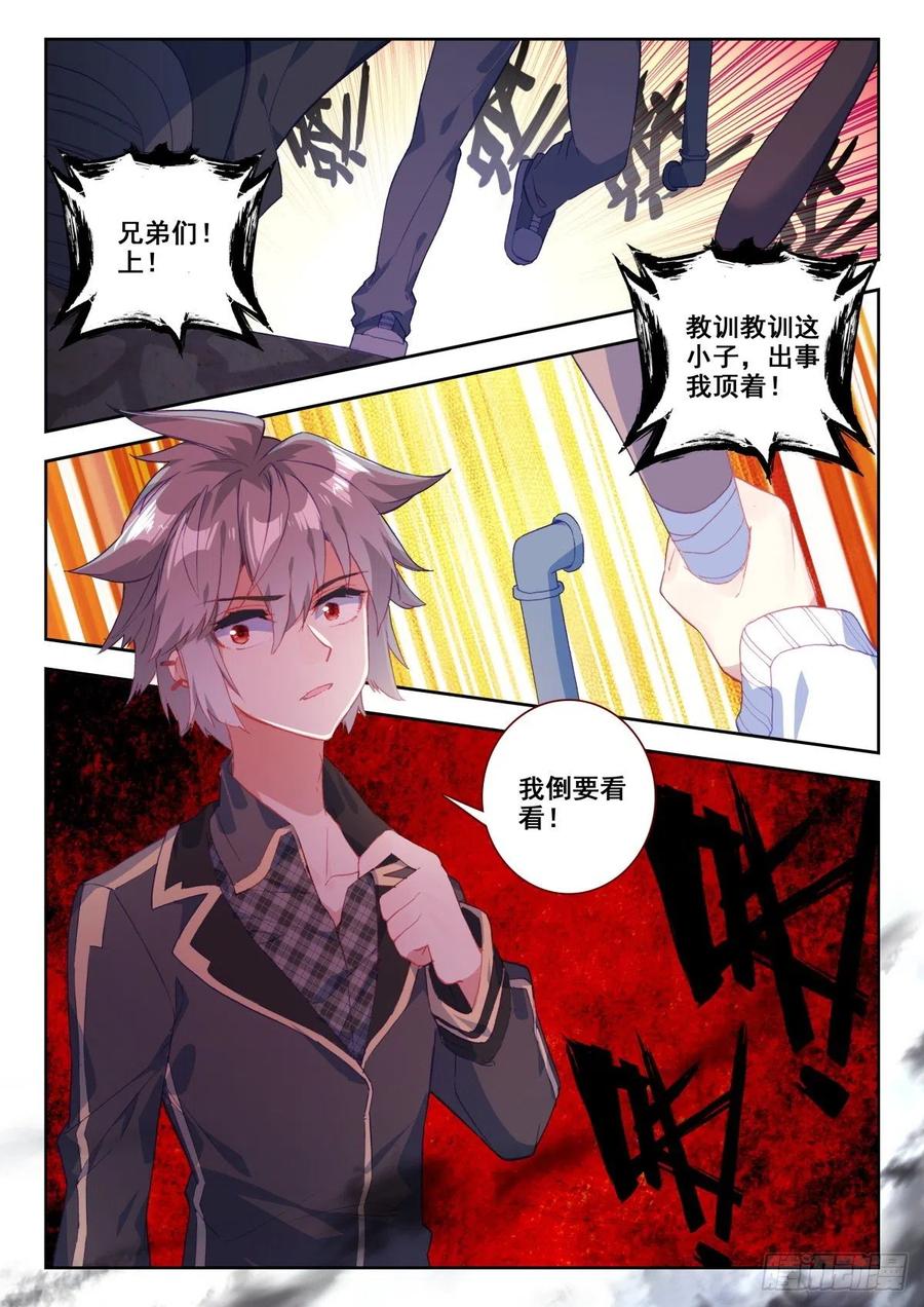《生肖守护神》20 美女救痞子 第12页