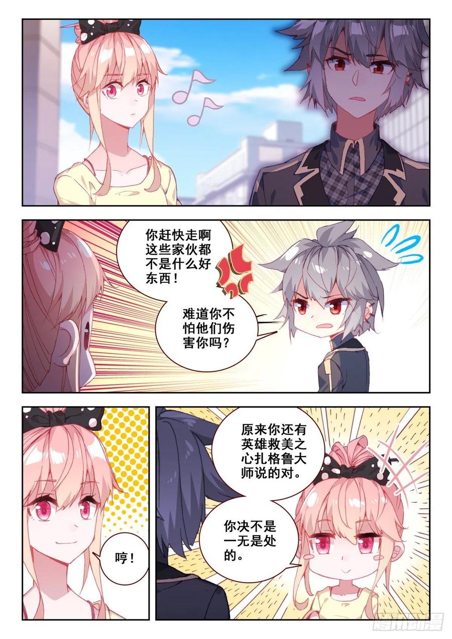 《生肖守护神》20 美女救痞子 第6页