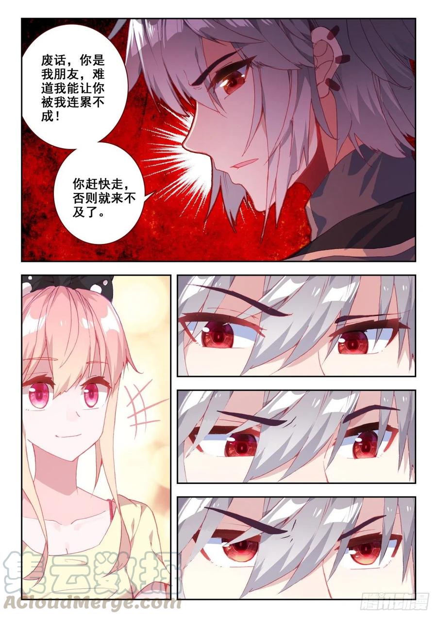 《生肖守护神》20 美女救痞子 第7页
