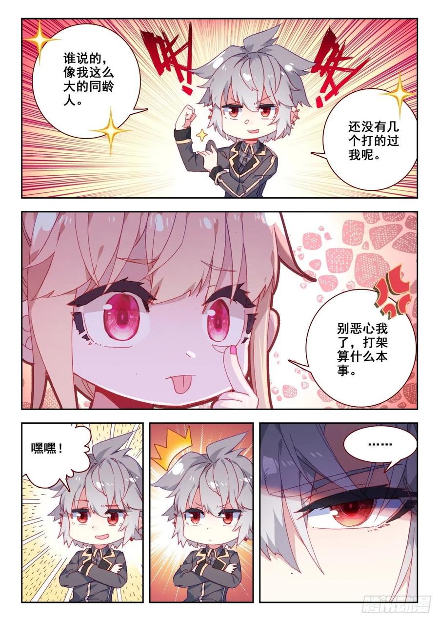《生肖守护神》20 美女救痞子 第3页