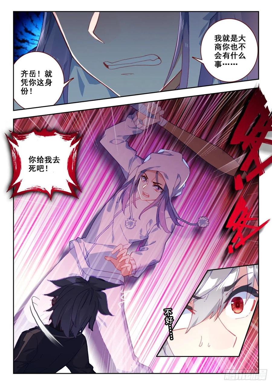《生肖守护神》20 美女救痞子 第14页