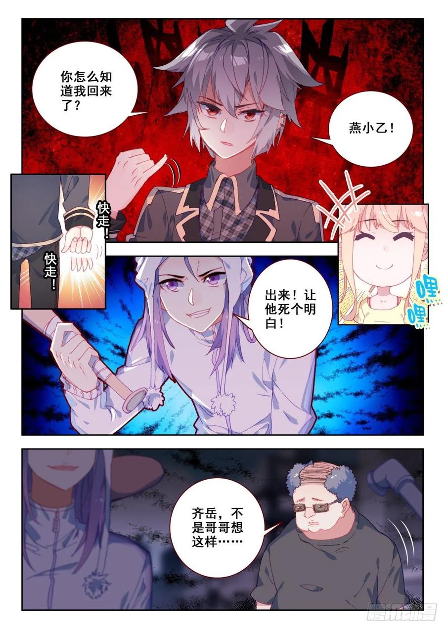《生肖守护神》20 美女救痞子 第9页