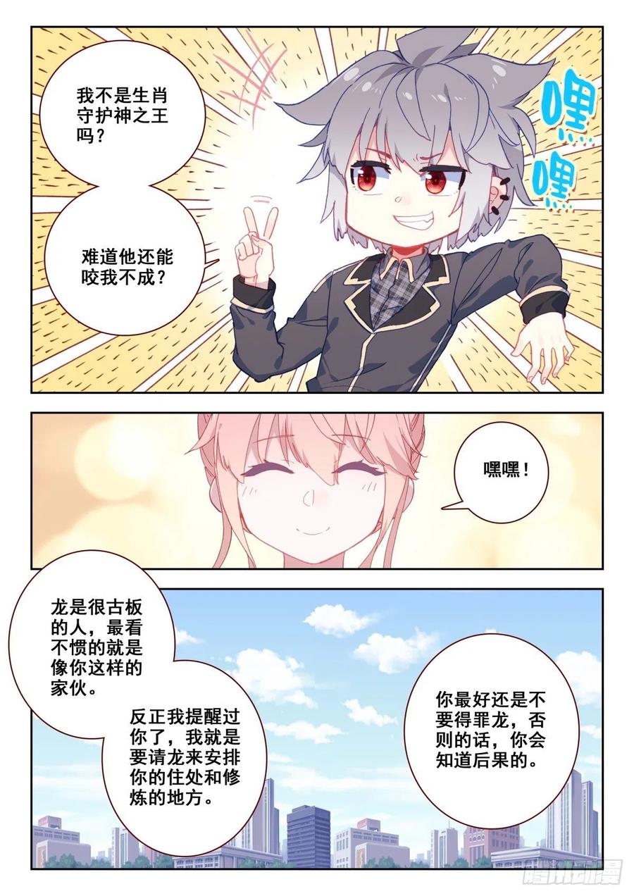 《生肖守护神》21 美女救痞子2 第12页