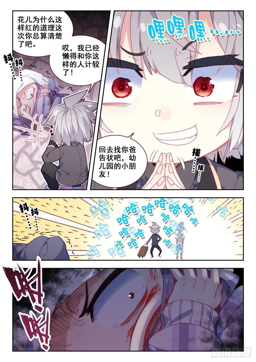《生肖守护神》21 美女救痞子2 第8页