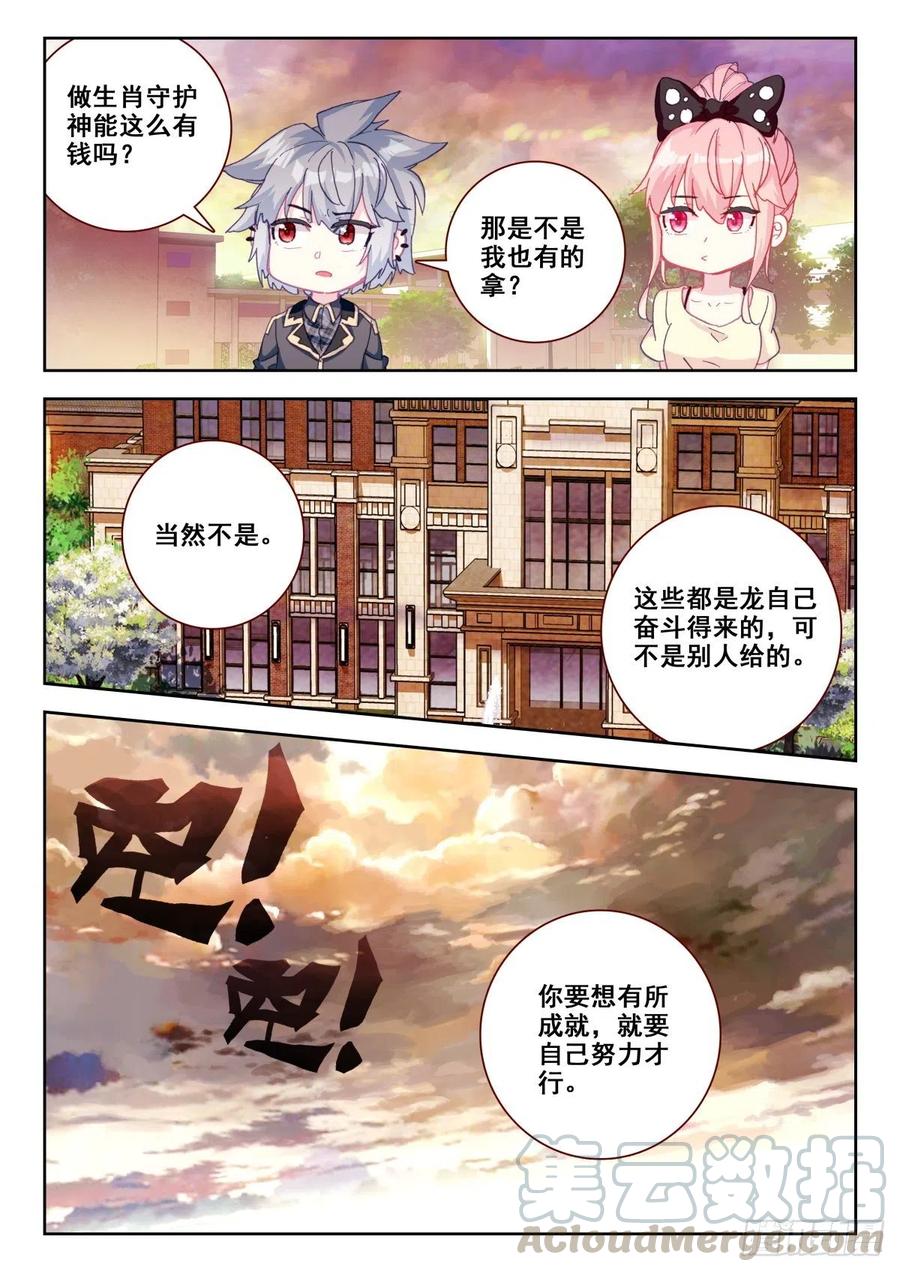 《生肖守护神》21 美女救痞子2 第16页