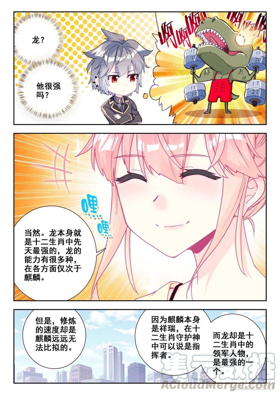 《生肖守护神》21 美女救痞子2 第10页