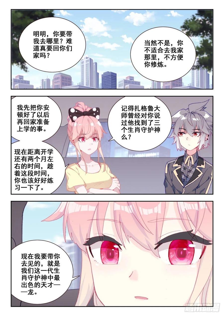 《生肖守护神》21 美女救痞子2 第9页