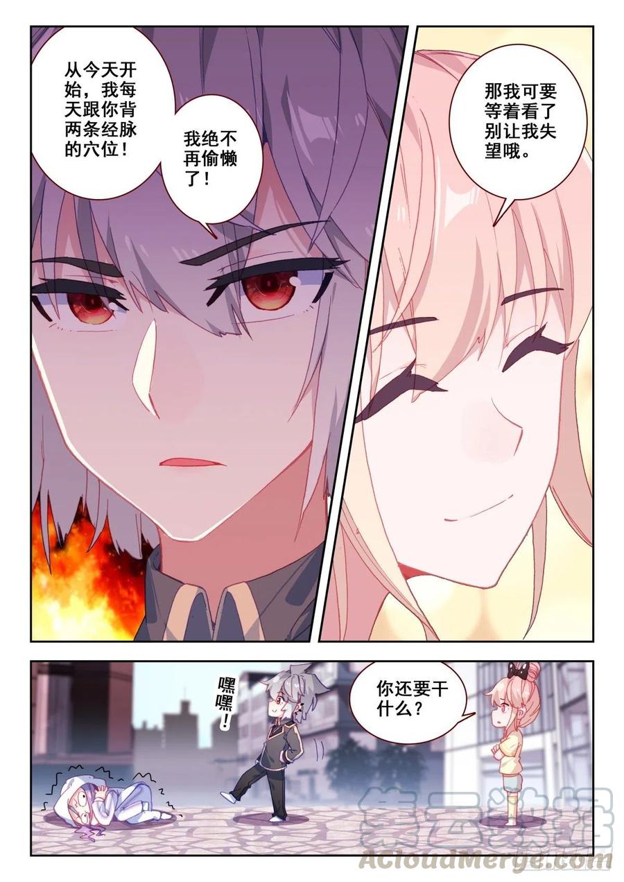 《生肖守护神》21 美女救痞子2 第7页