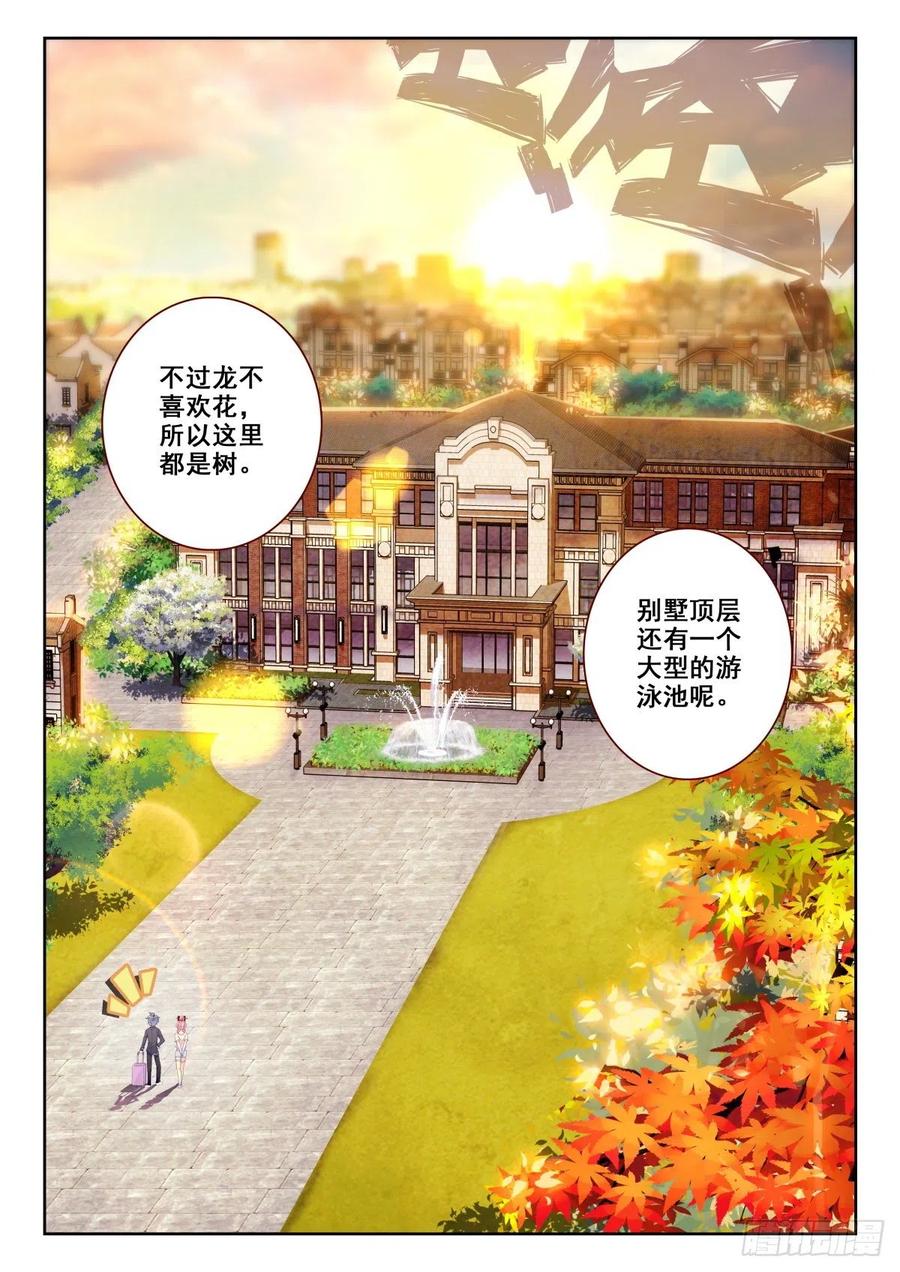 《生肖守护神》21 美女救痞子2 第15页