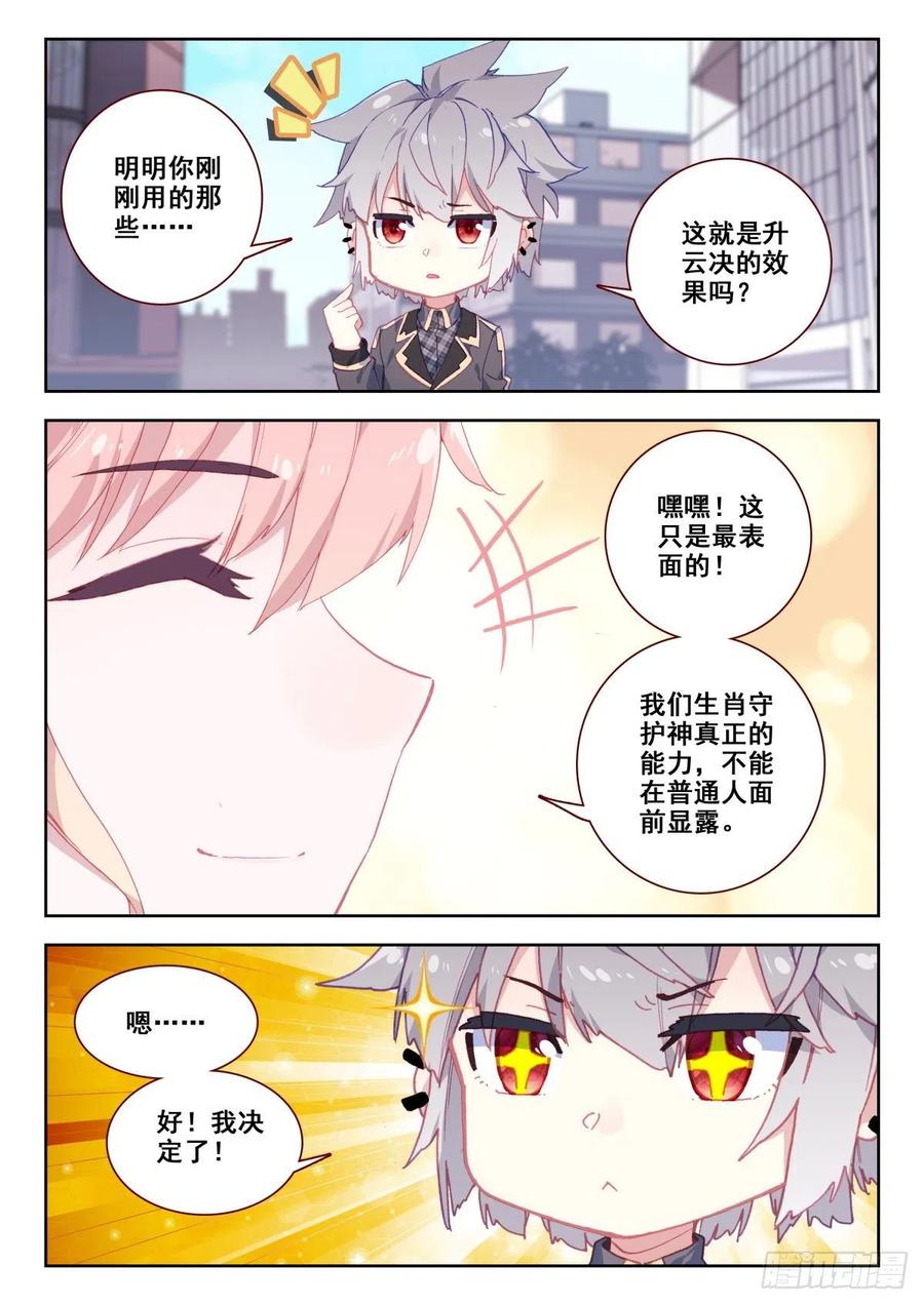 《生肖守护神》21 美女救痞子2 第6页
