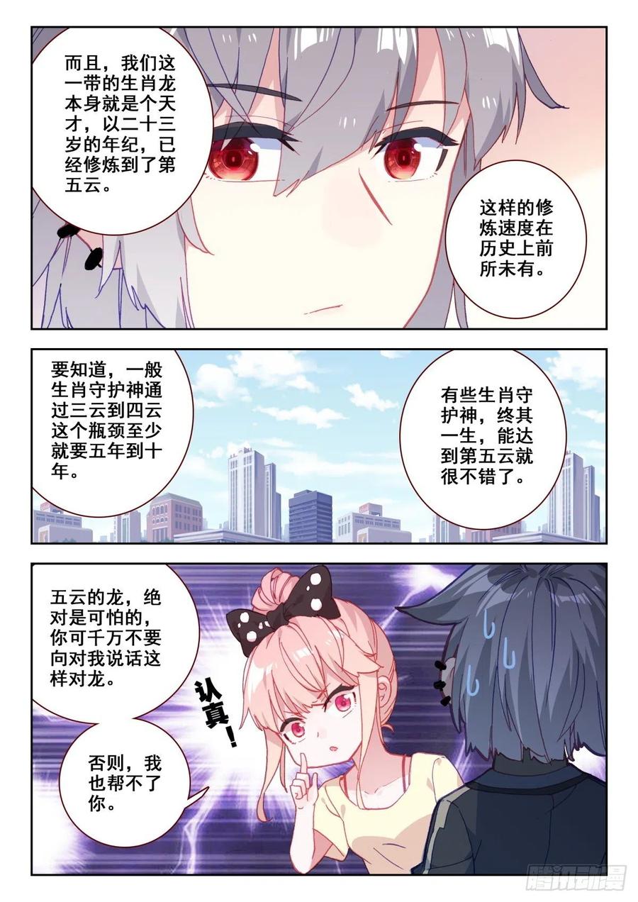 《生肖守护神》21 美女救痞子2 第11页