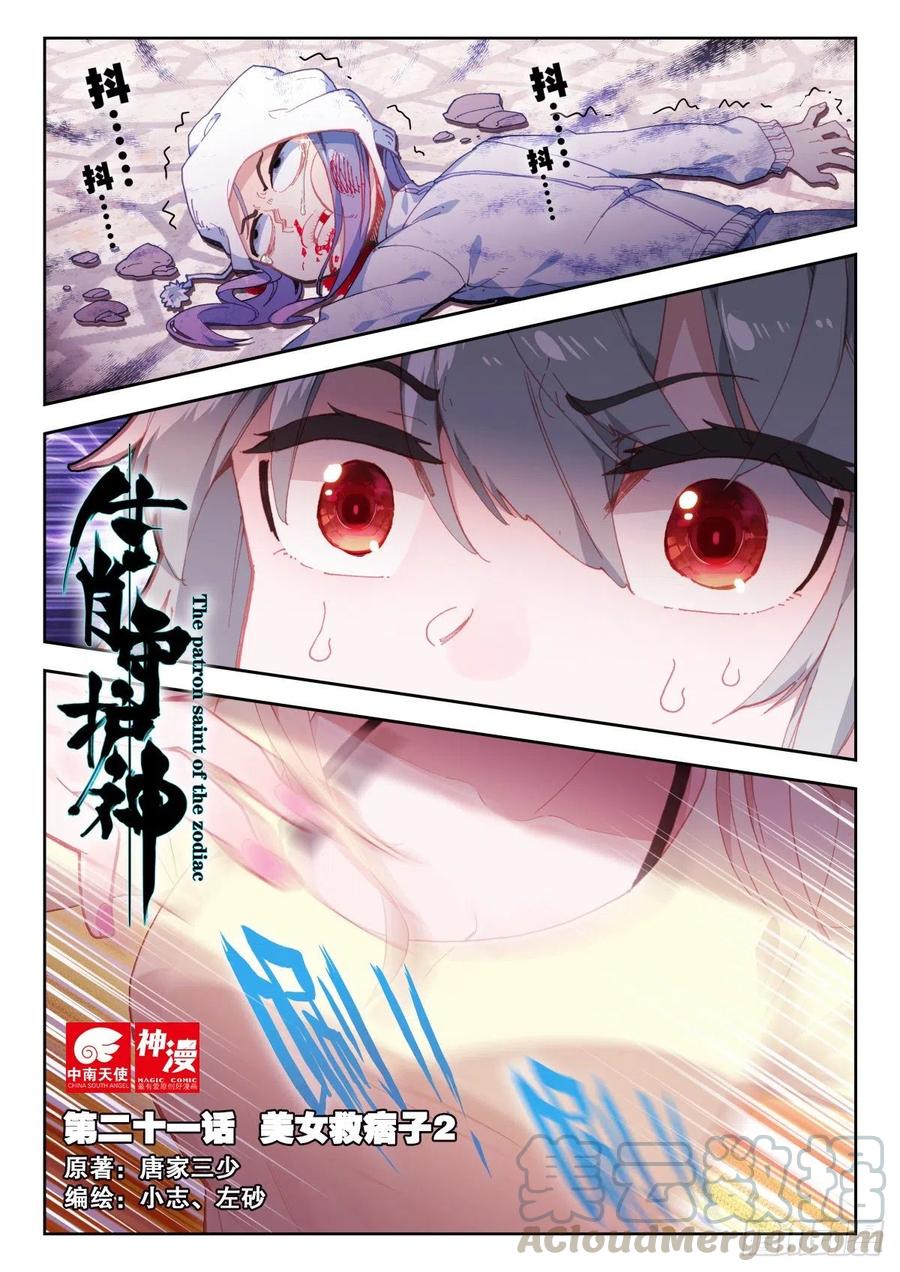 《生肖守护神》21 美女救痞子2 第1页