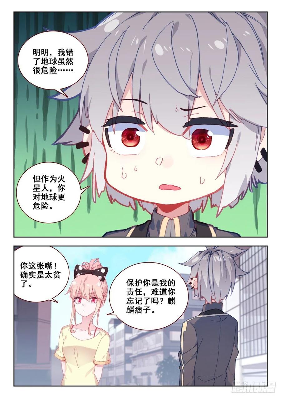 《生肖守护神》21 美女救痞子2 第5页