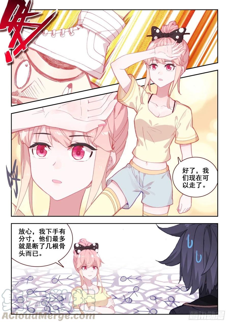 《生肖守护神》21 美女救痞子2 第4页