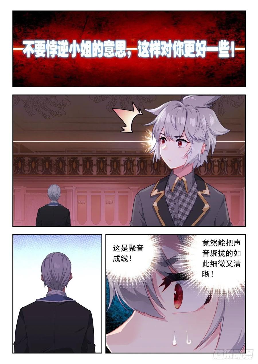 《生肖守护神》23 龙域别院 第12页