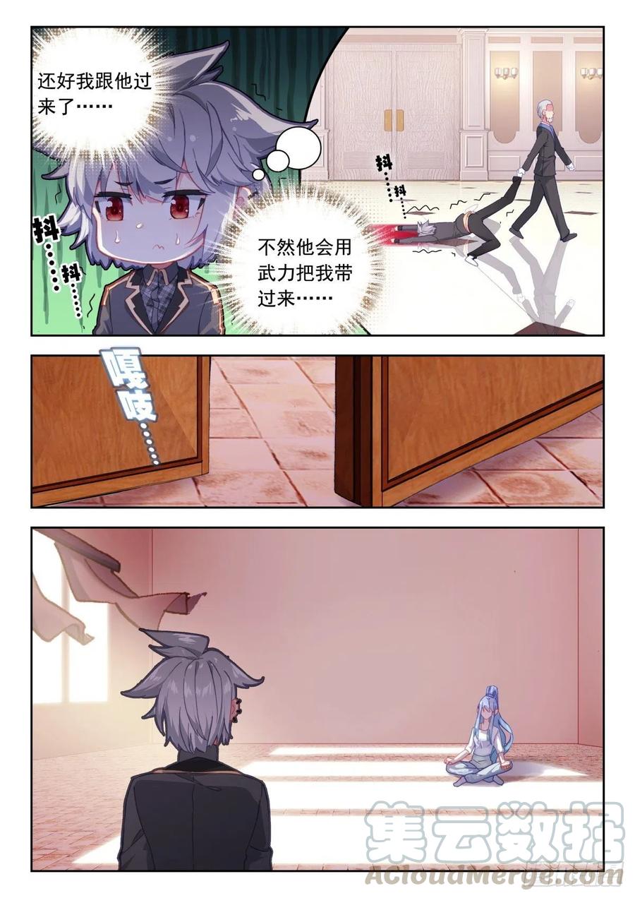 《生肖守护神》23 龙域别院 第13页