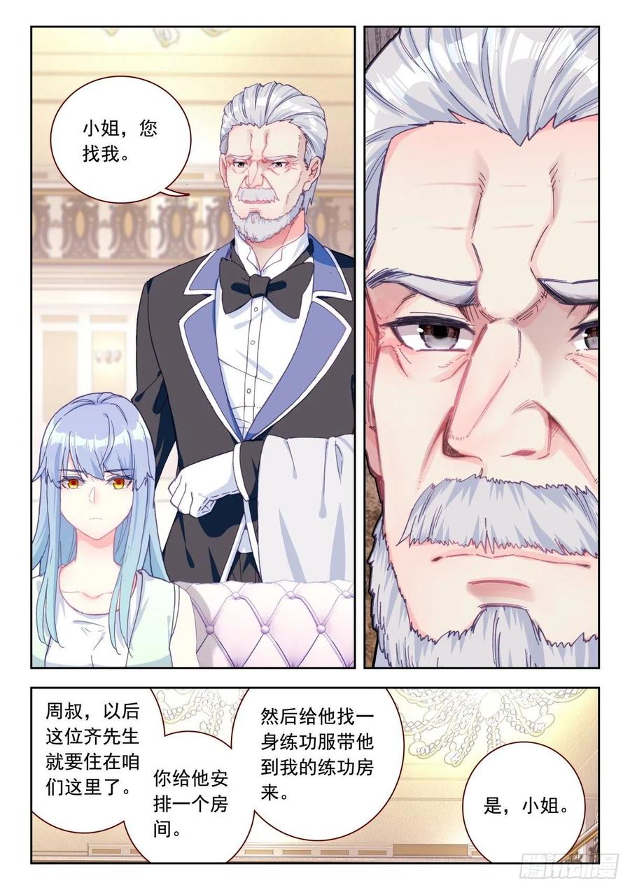 《生肖守护神》23 龙域别院 第3页