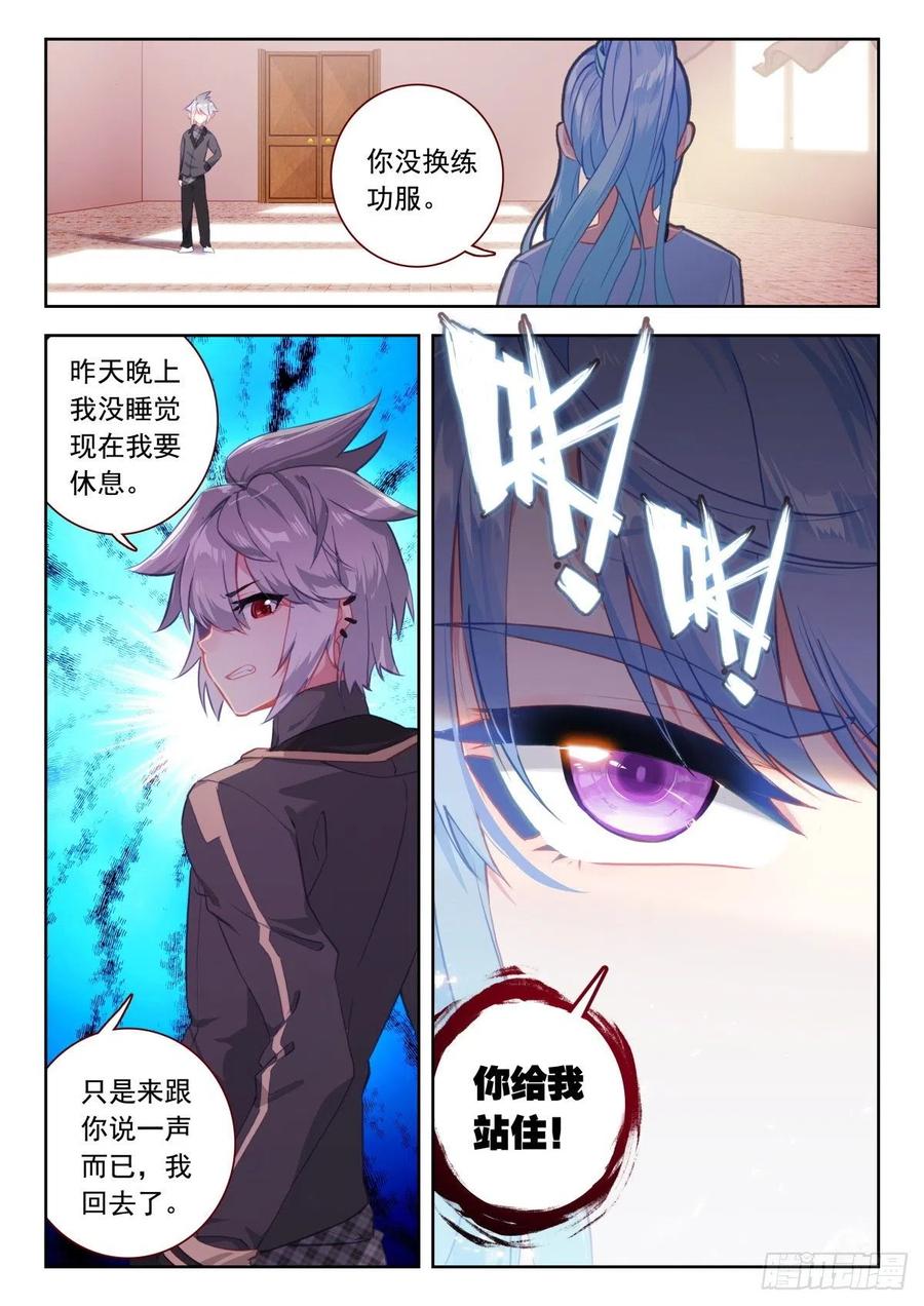 《生肖守护神》23 龙域别院 第15页