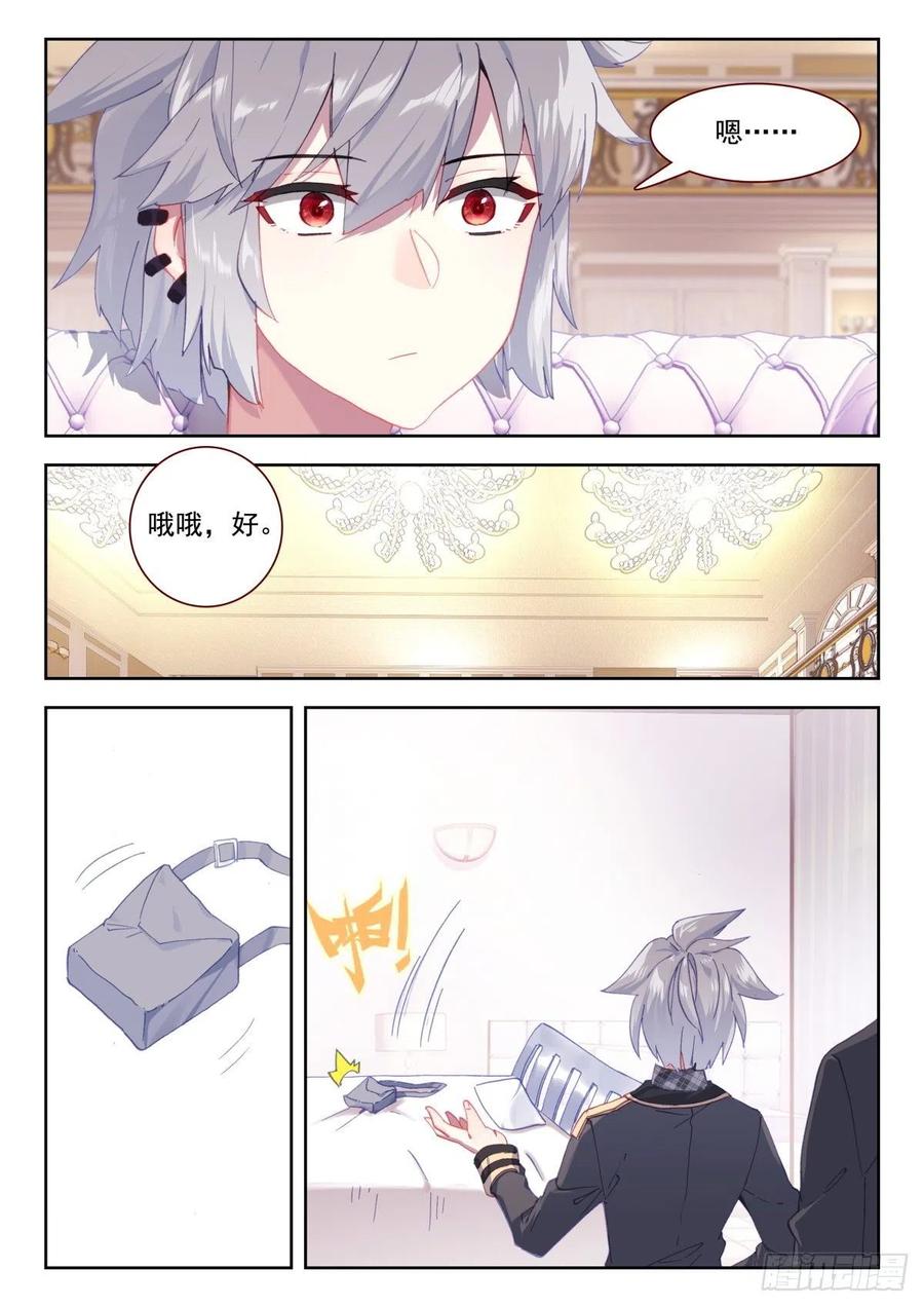 《生肖守护神》23 龙域别院 第5页