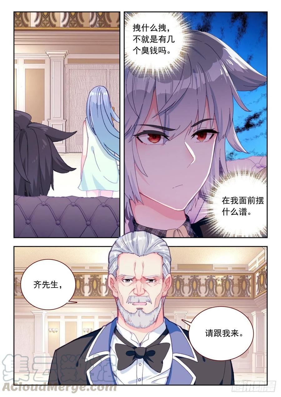 《生肖守护神》23 龙域别院 第4页