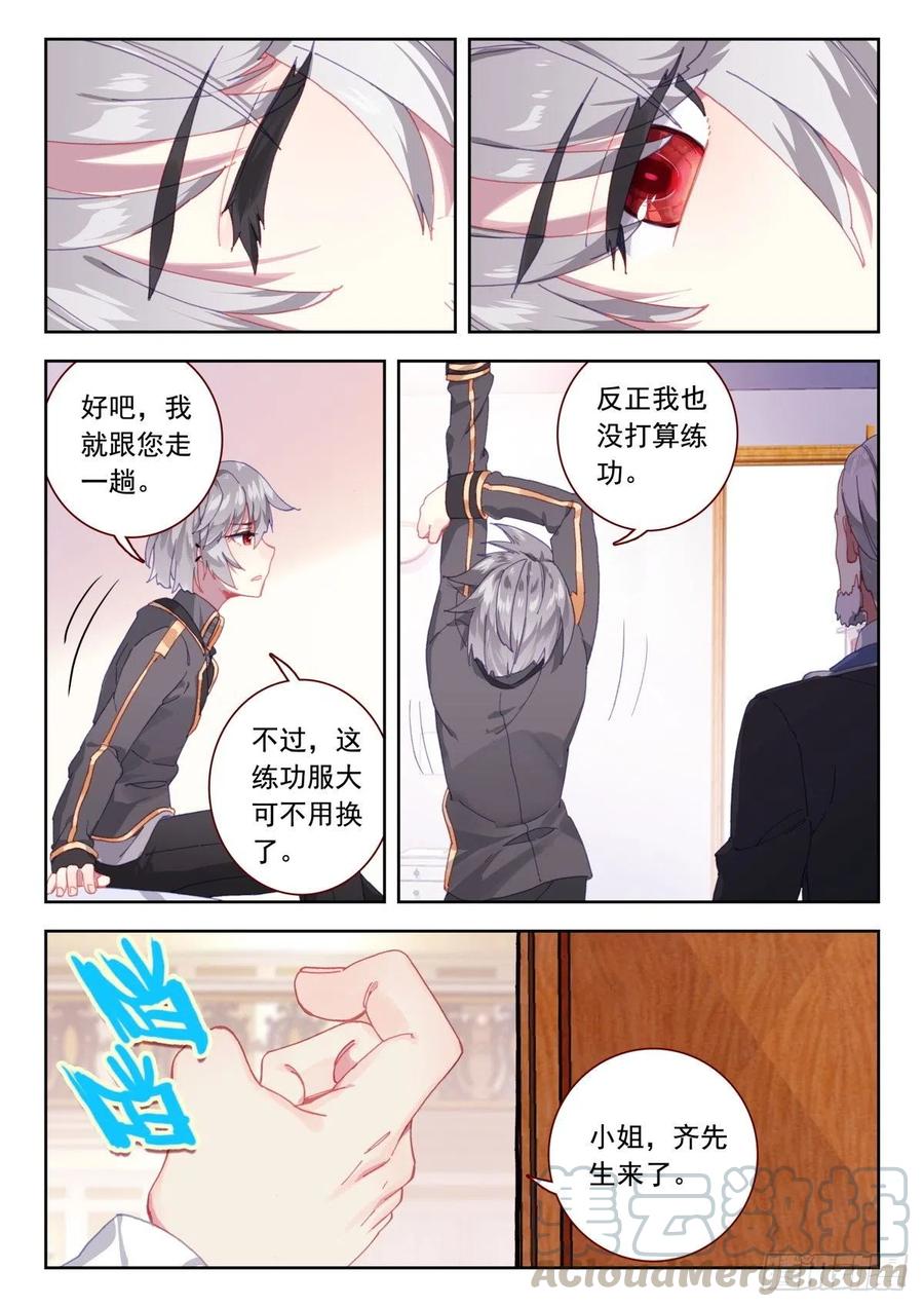《生肖守护神》23 龙域别院 第10页