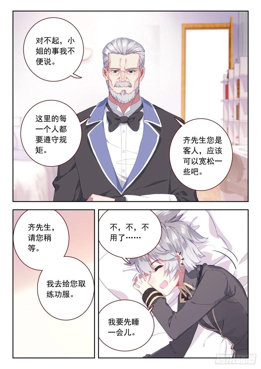 《生肖守护神》23 龙域别院 第8页