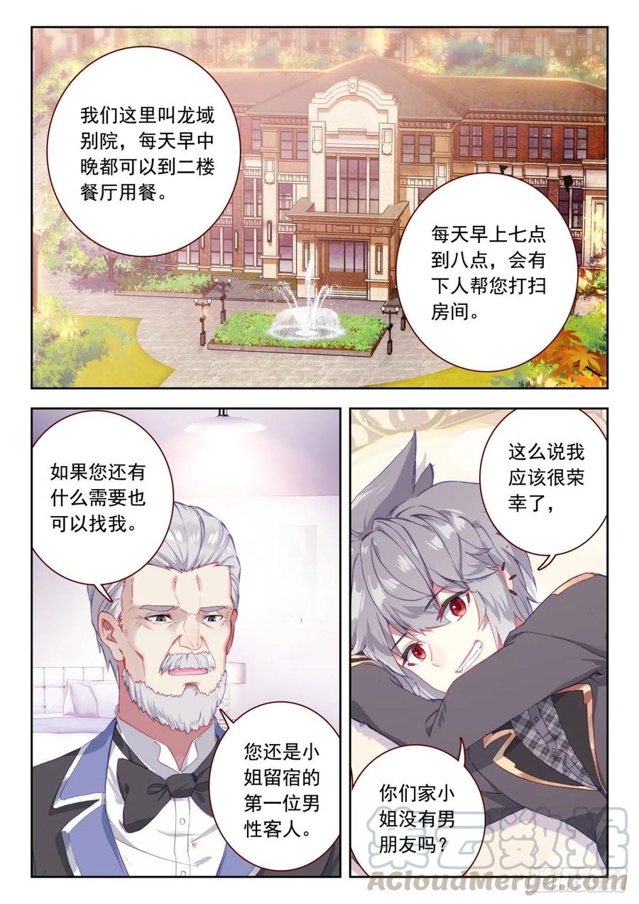 《生肖守护神》23 龙域别院 第7页