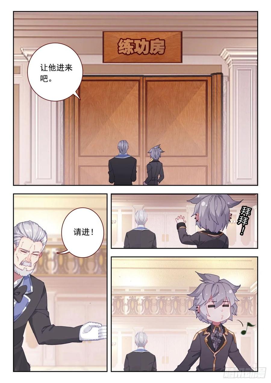 《生肖守护神》23 龙域别院 第11页