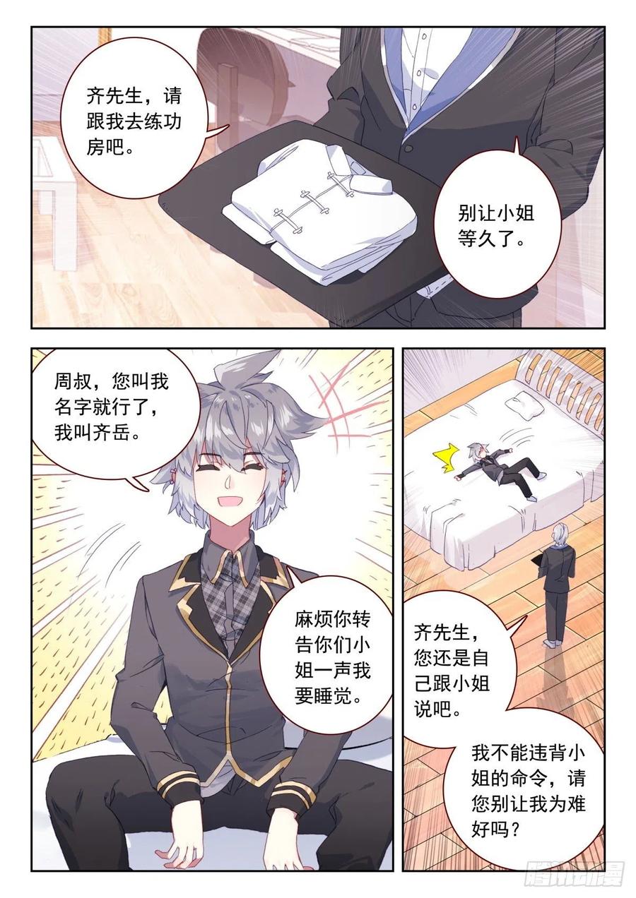 《生肖守护神》23 龙域别院 第9页