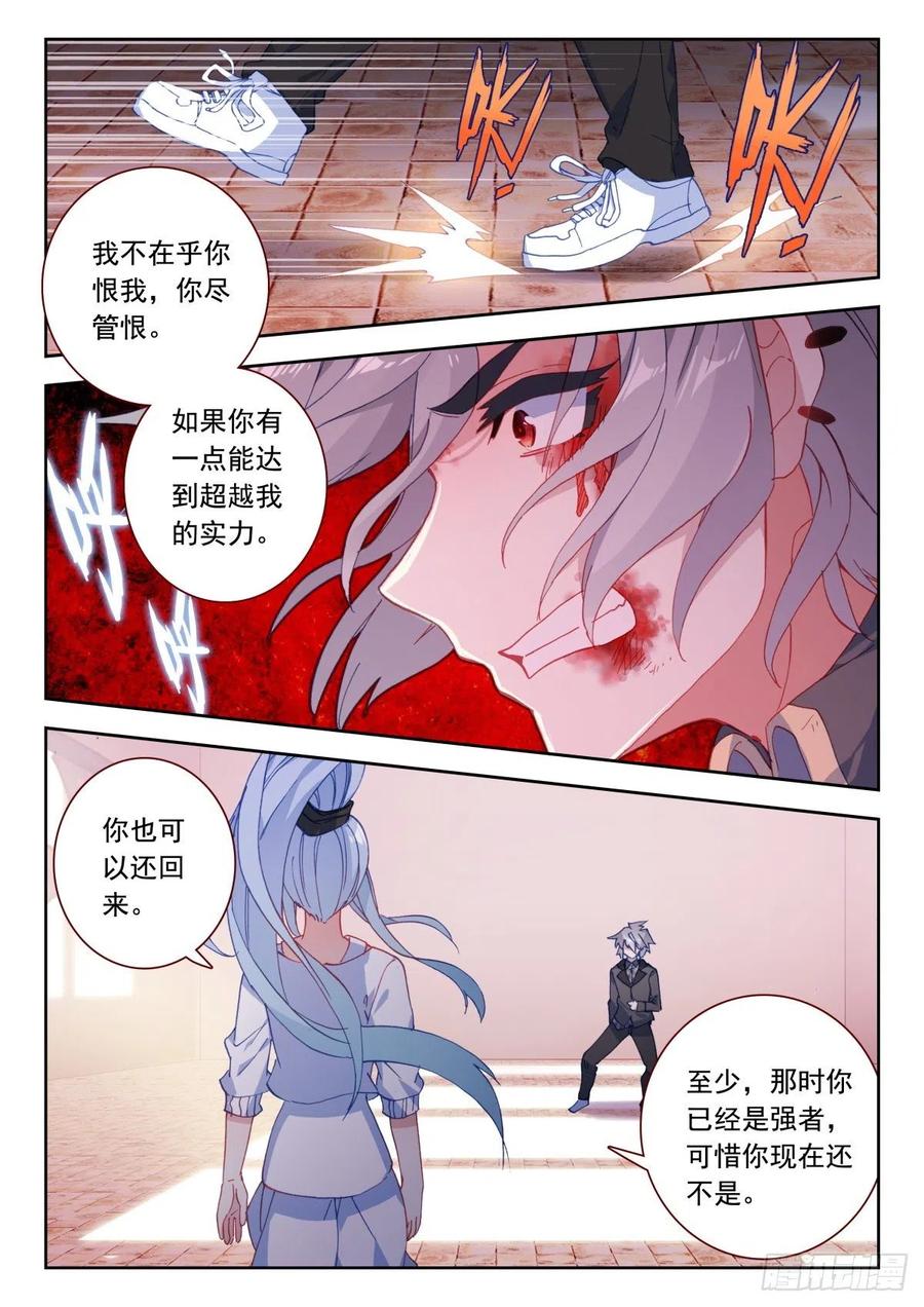 《生肖守护神》24 霸王龙 第12页