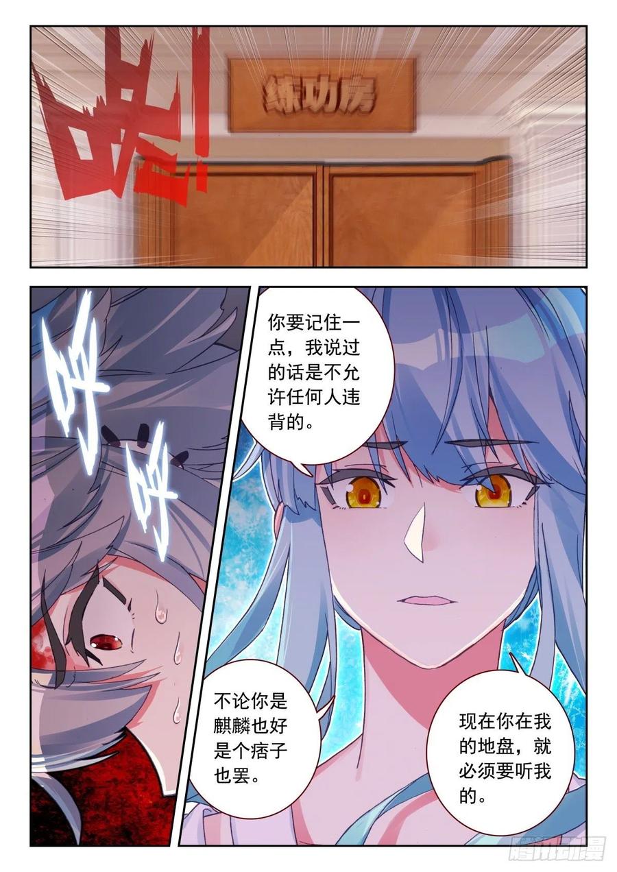《生肖守护神》24 霸王龙 第3页