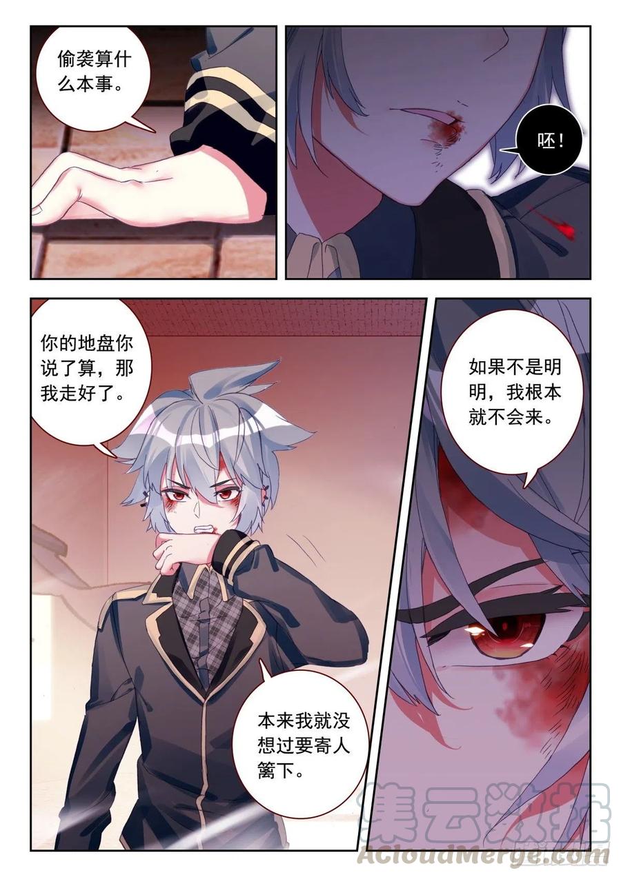 《生肖守护神》24 霸王龙 第4页