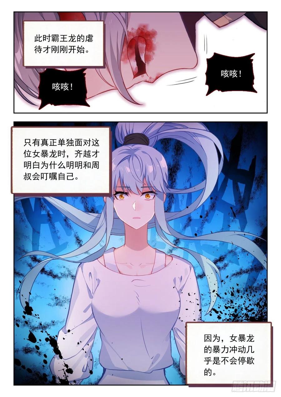 《生肖守护神》24 霸王龙 第15页