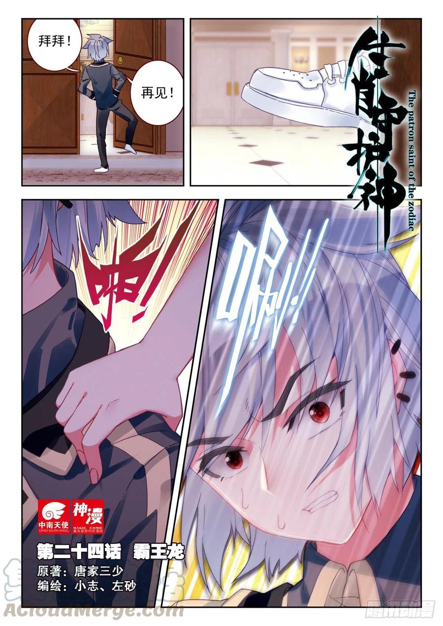 《生肖守护神》24 霸王龙 第1页