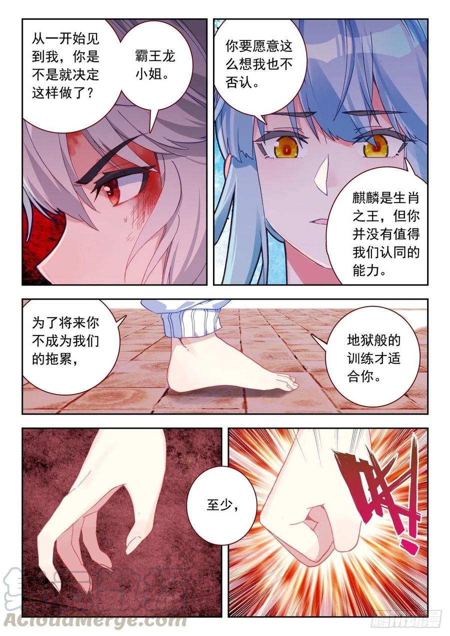《生肖守护神》24 霸王龙 第13页
