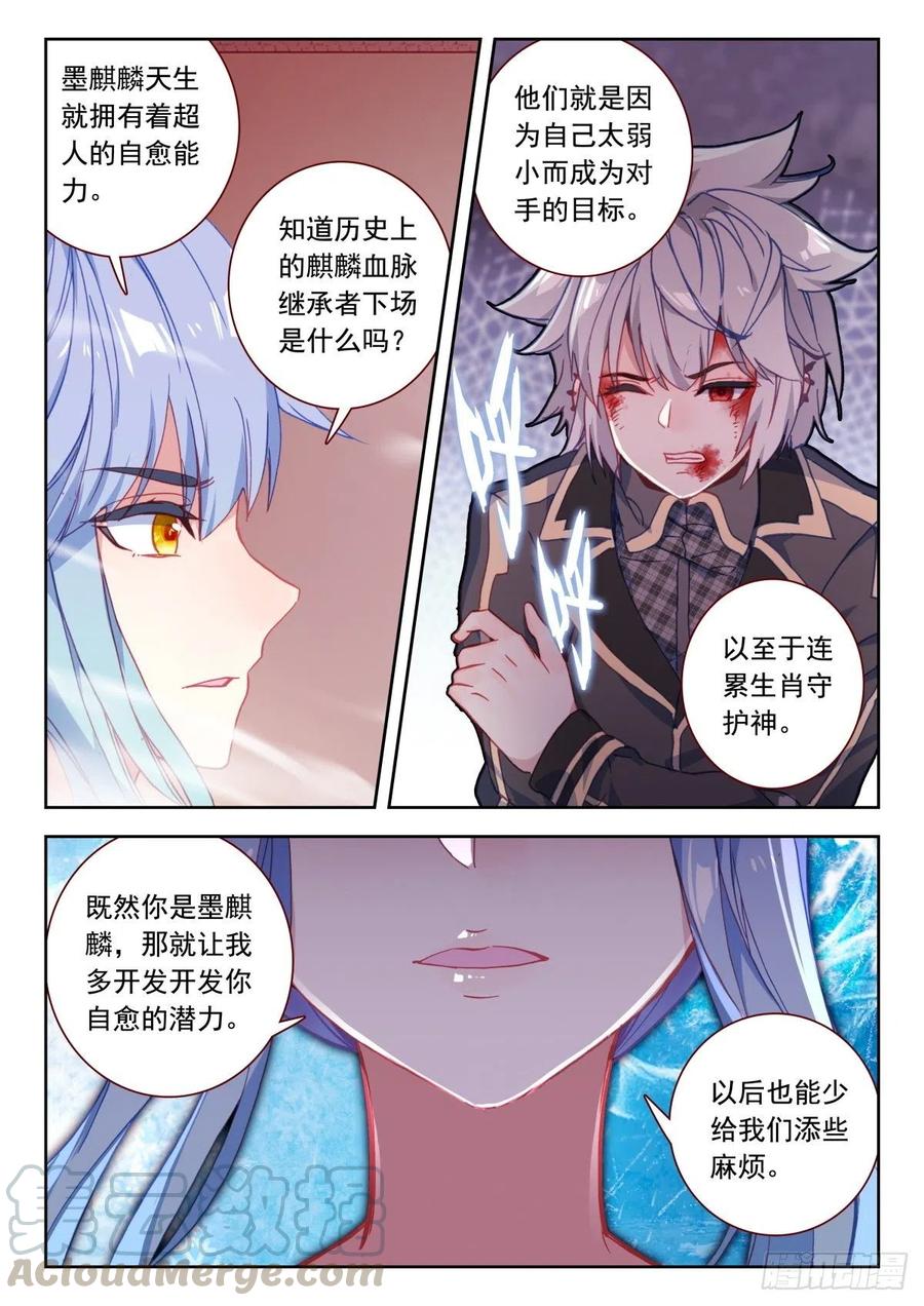 《生肖守护神》24 霸王龙 第10页