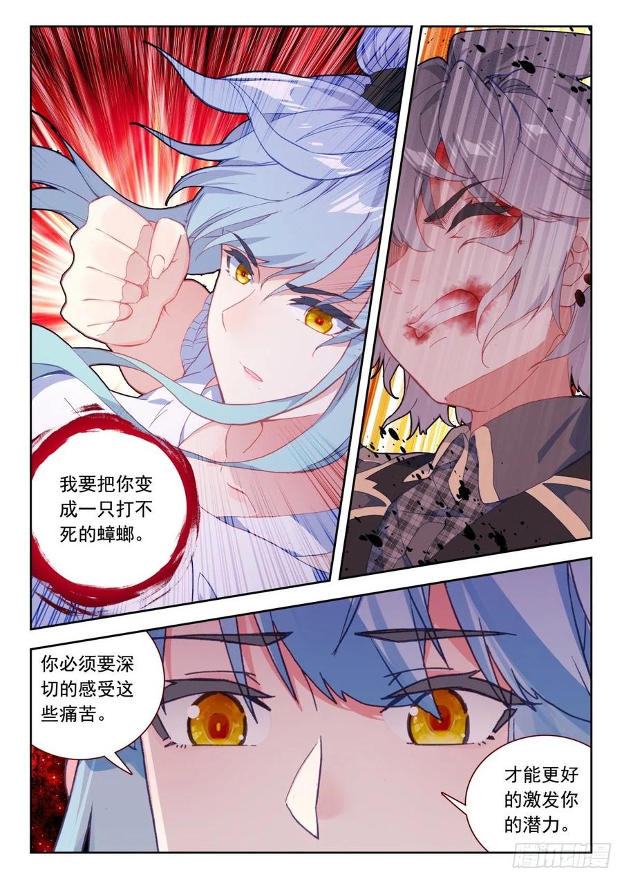 《生肖守护神》24 霸王龙 第14页
