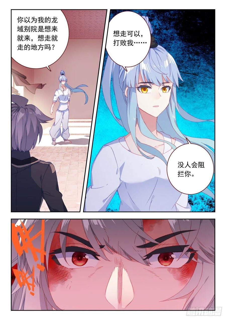 《生肖守护神》24 霸王龙 第5页