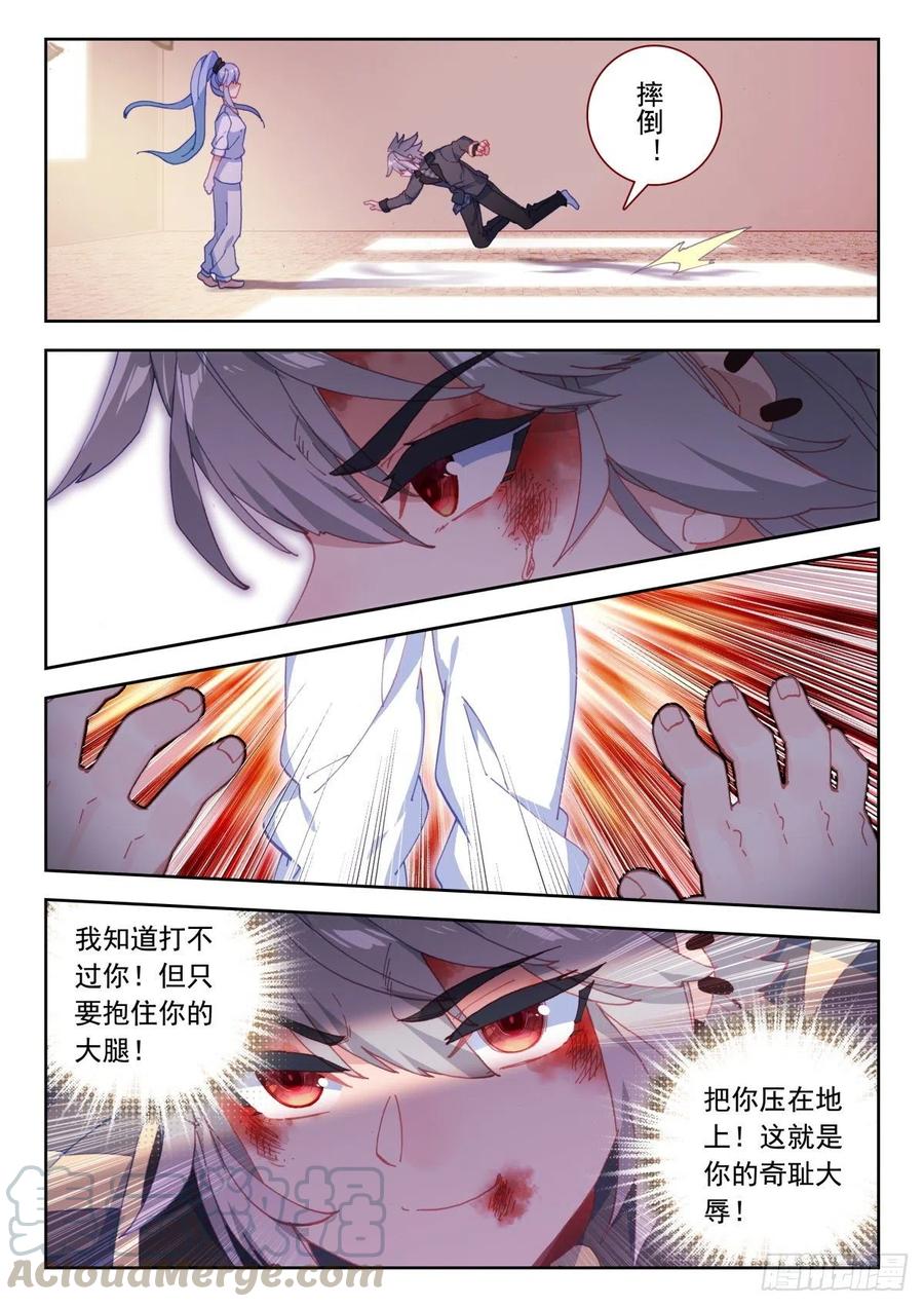 《生肖守护神》24 霸王龙 第7页