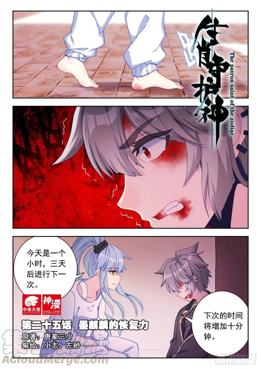 《生肖守护神》25 墨麒麟的恢复力 第1页