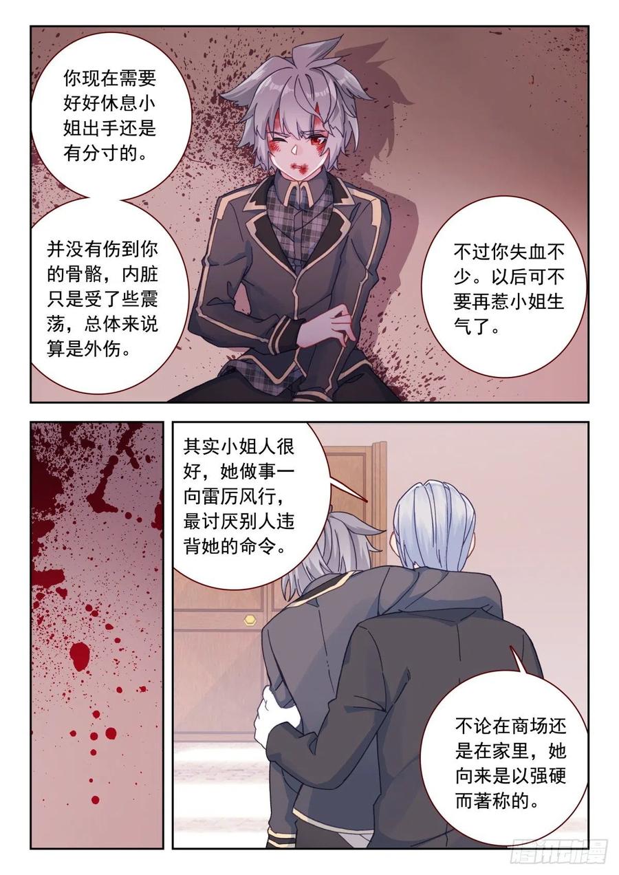 《生肖守护神》25 墨麒麟的恢复力 第8页