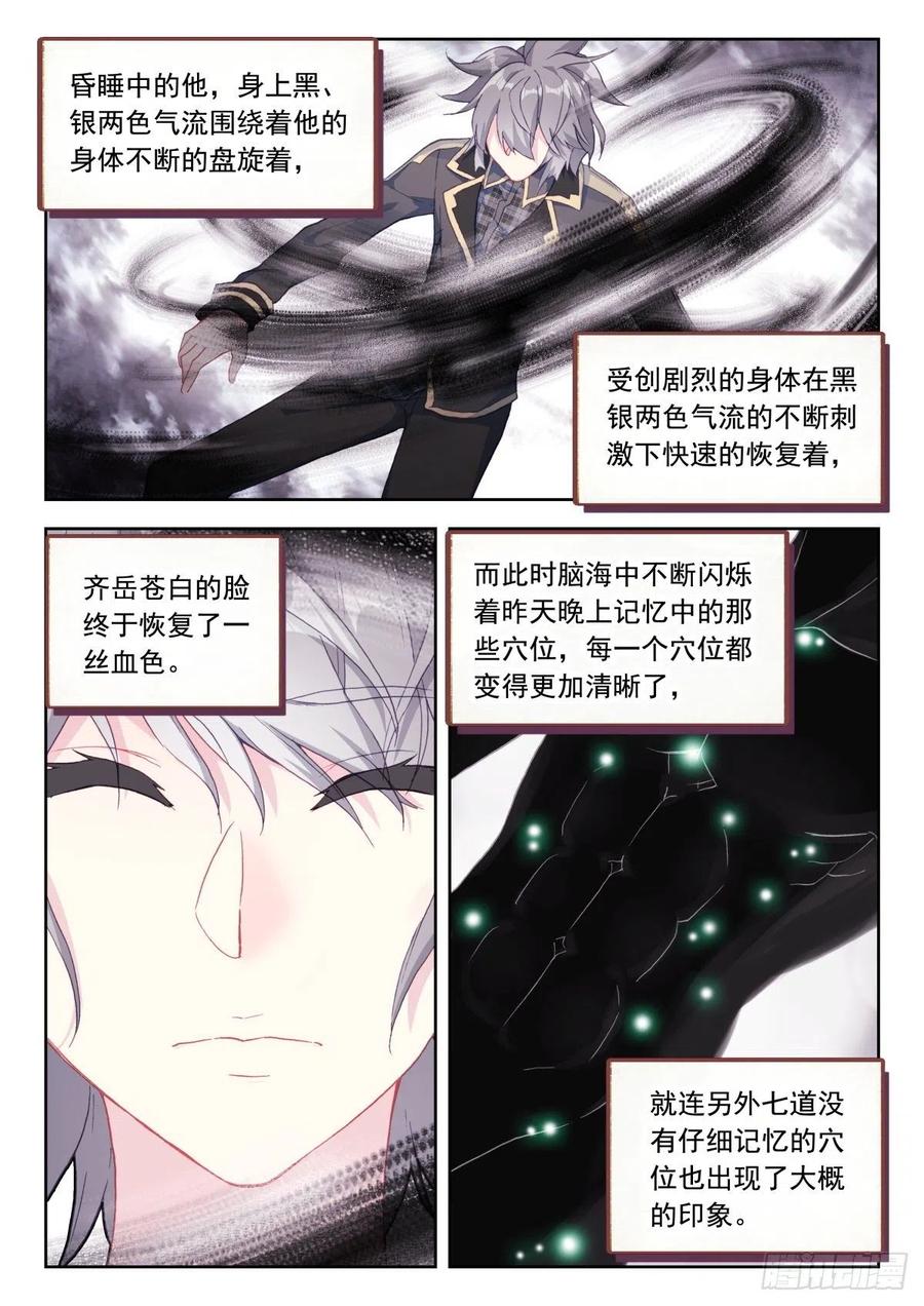 《生肖守护神》25 墨麒麟的恢复力 第14页