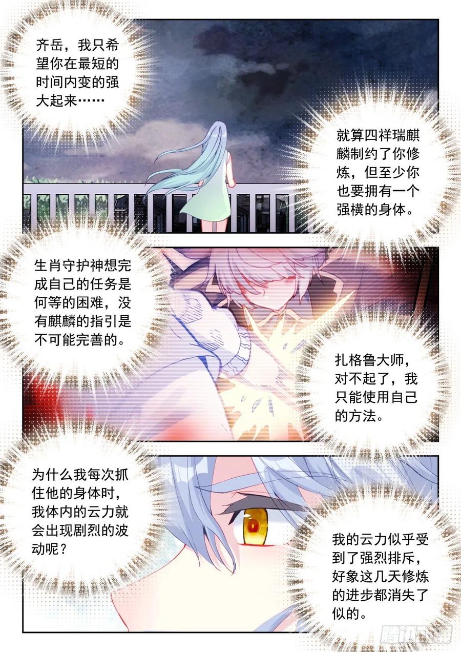 《生肖守护神》25 墨麒麟的恢复力 第11页