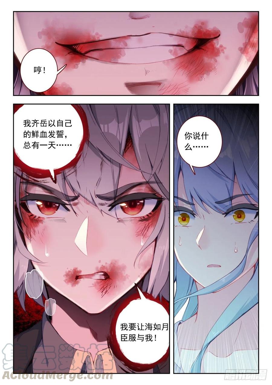 《生肖守护神》25 墨麒麟的恢复力 第4页